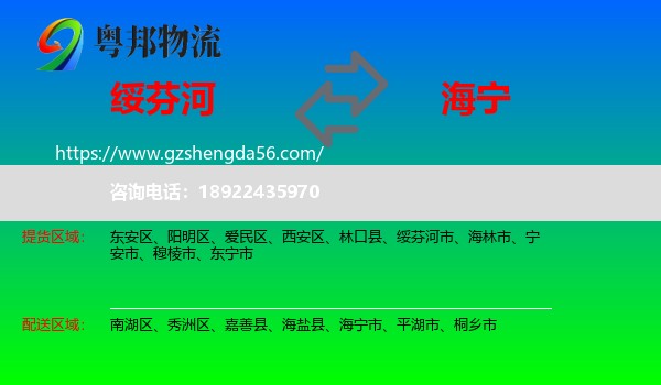 绥芬河市到海宁市物流专线
