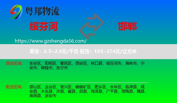 绥芬河市到邯郸物流