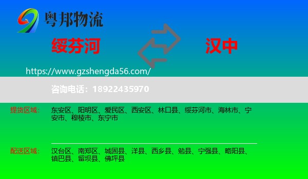 绥芬河市到汉中物流