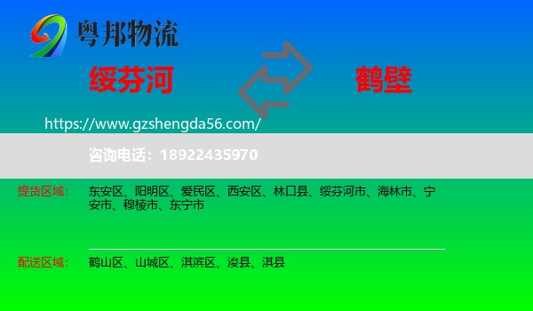 绥芬河市到鹤壁物流