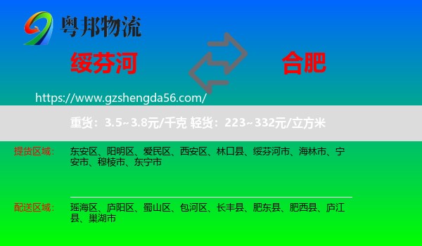 绥芬河市到合肥专线