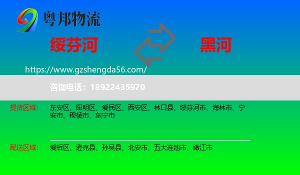 绥芬河市到黑河物流