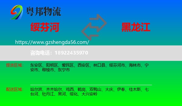 绥芬河市到黑龙江物流