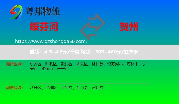 绥芬河市到贺州物流