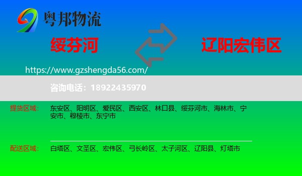 绥芬河市到宏伟区物流专线