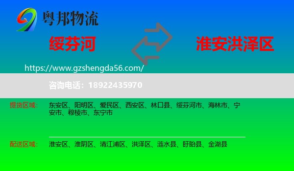 绥芬河市到洪泽区物流专线