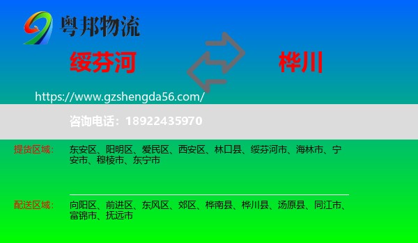 绥芬河市到桦川县物流专线