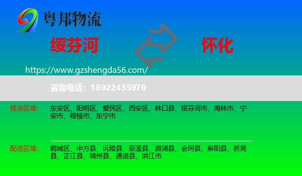 绥芬河市到怀化物流