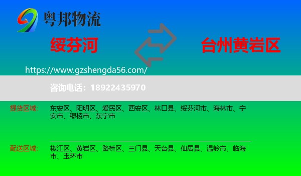 绥芬河市到黄岩区物流专线