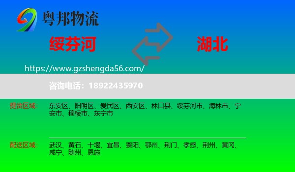 绥芬河市到湖北物流