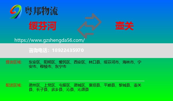 绥芬河市到壶关县物流专线