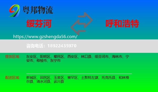 绥芬河市到呼和浩特专线
