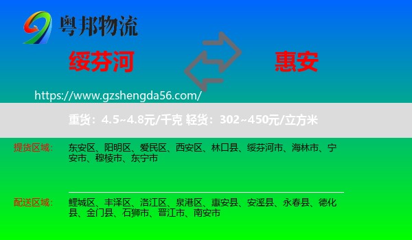 绥芬河市到惠安县物流专线