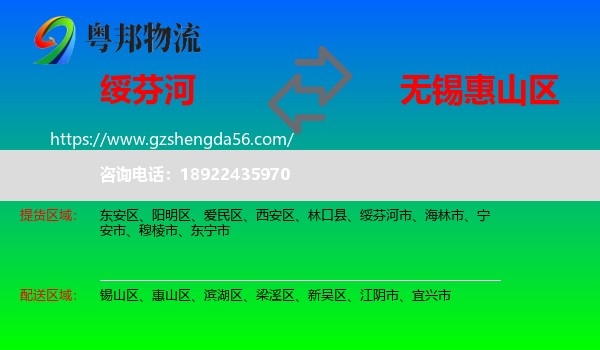 绥芬河市到惠山区物流专线