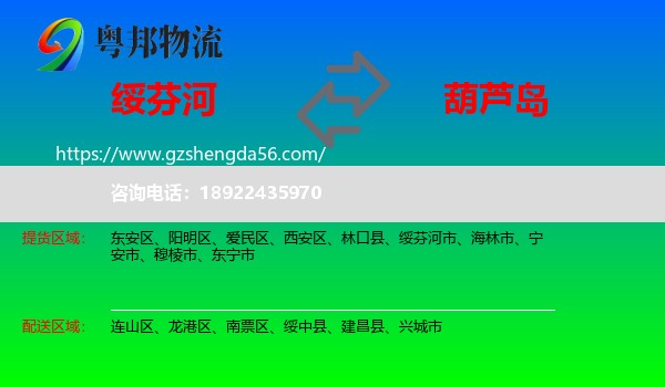 绥芬河市到葫芦岛物流
