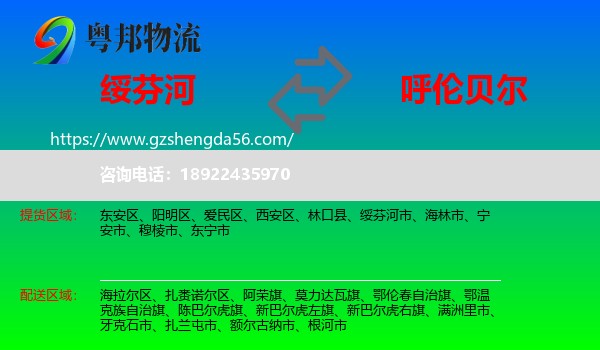 绥芬河市到呼伦贝尔物流