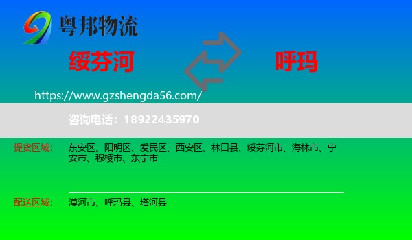 绥芬河市到呼玛县物流专线