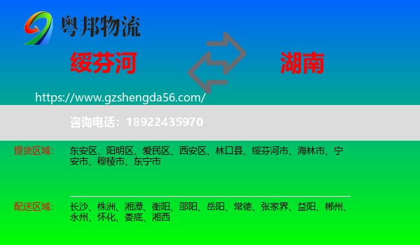 绥芬河市到湖南物流
