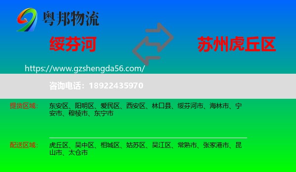 绥芬河市到虎丘区物流专线