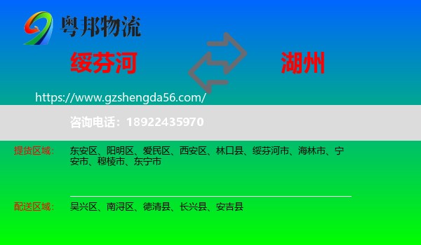 绥芬河市到湖州物流