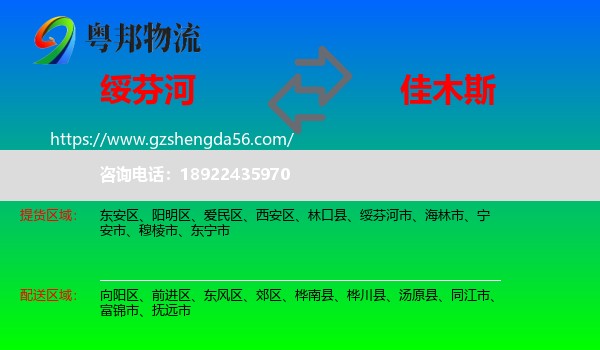 绥芬河市到佳木斯物流