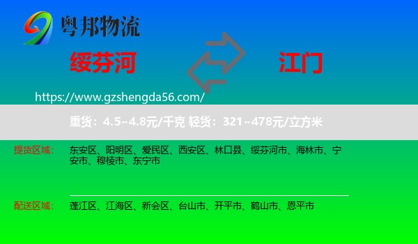 绥芬河市到江门物流