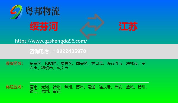 绥芬河市到江苏物流