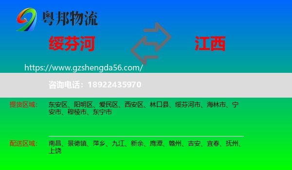 绥芬河市到江西物流