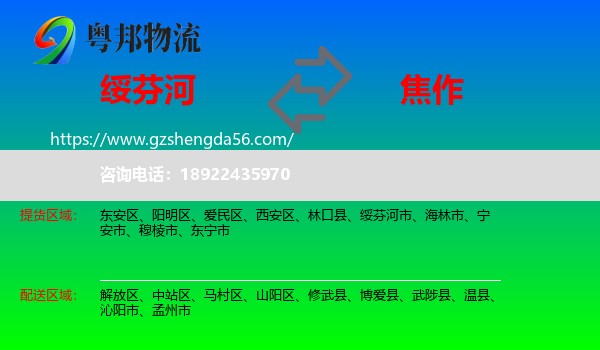 绥芬河市到焦作物流