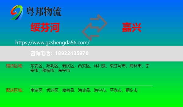 绥芬河市到嘉兴物流