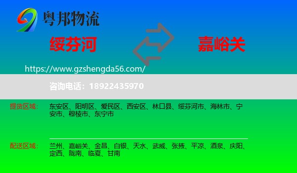 绥芬河市到嘉峪关物流