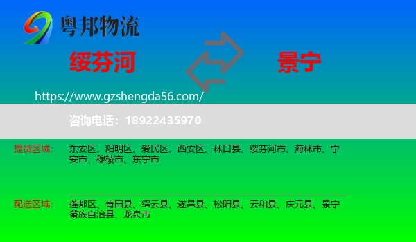 绥芬河市到景宁畲族自治县物流专线