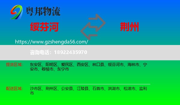 绥芬河市到荆州物流