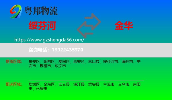 绥芬河市到金华物流