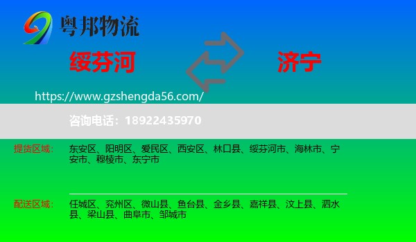 绥芬河市到济宁物流