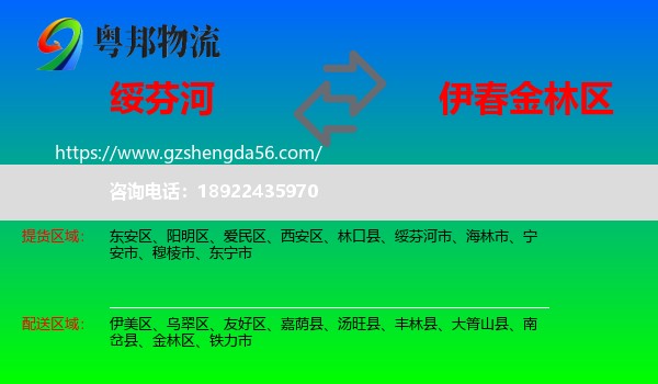 绥芬河市到金林区物流专线