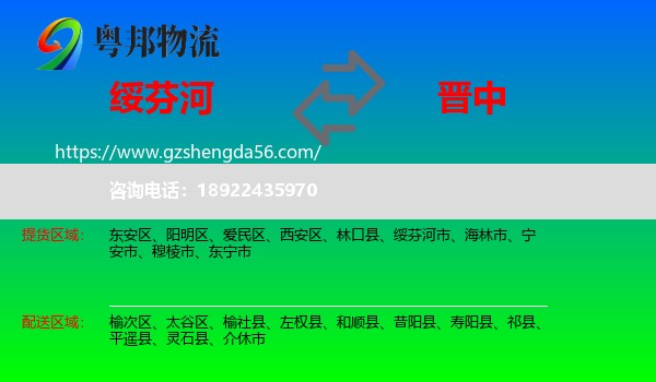 绥芬河市到晋中物流
