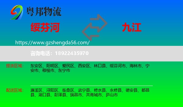 绥芬河市到九江物流