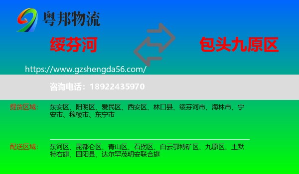 绥芬河市到九原区物流专线