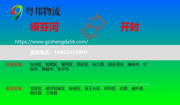 绥芬河市到开封物流