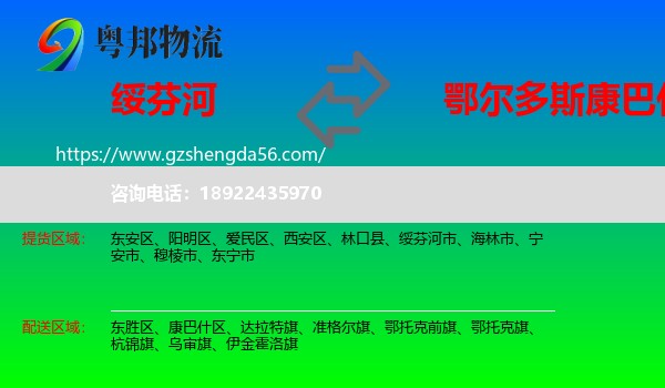 绥芬河市到康巴什区物流专线