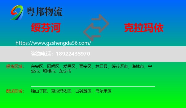 绥芬河市到克拉玛依物流