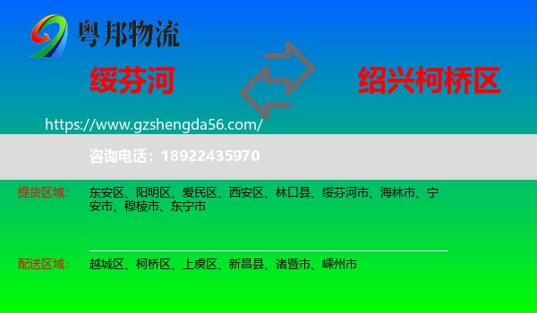 绥芬河市到柯桥区物流专线