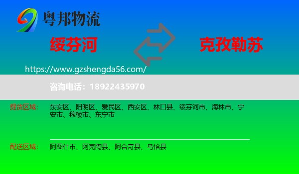 绥芬河市到克孜勒苏物流