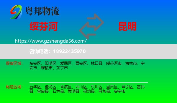 绥芬河市到昆明专线