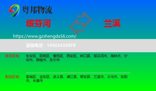 绥芬河市到兰溪市物流专线
