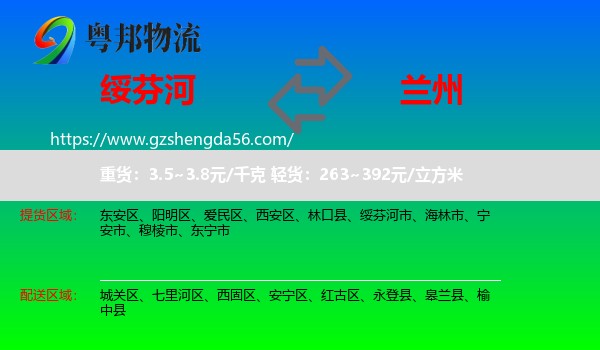 绥芬河市到兰州专线
