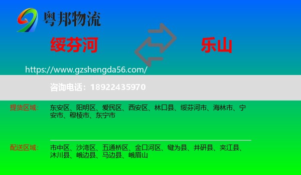 绥芬河市到乐山物流