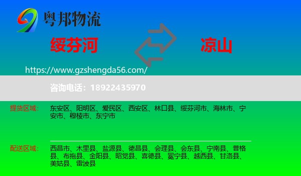 绥芬河市到凉山物流
