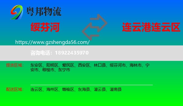 绥芬河市到连云区物流专线